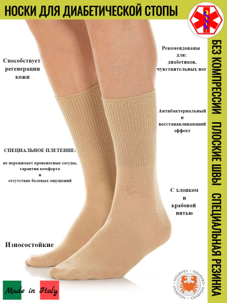 Носки для диабетической стопы DIABETIC SOCKS CRABYON без компрессии с ...