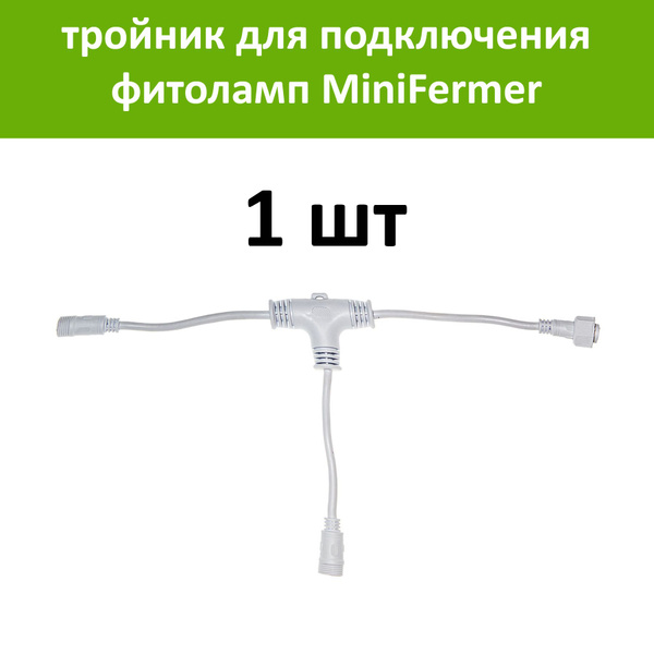 Разветвитель электрический MiniFermer - купить по выгодной цене в ...