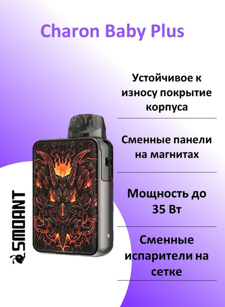 Charon baby plus pod. Smoant Charon Baby Plus. Smoant Charon Baby Plus pod. Чарон Smoant. Жидкость для Smoant Charon Baby.