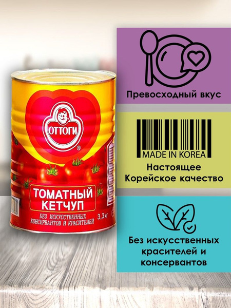 OTTOGI/ОТТОГИ Кетчуп томатный корейский, 3,3 кг. - купить с доставкой ...
