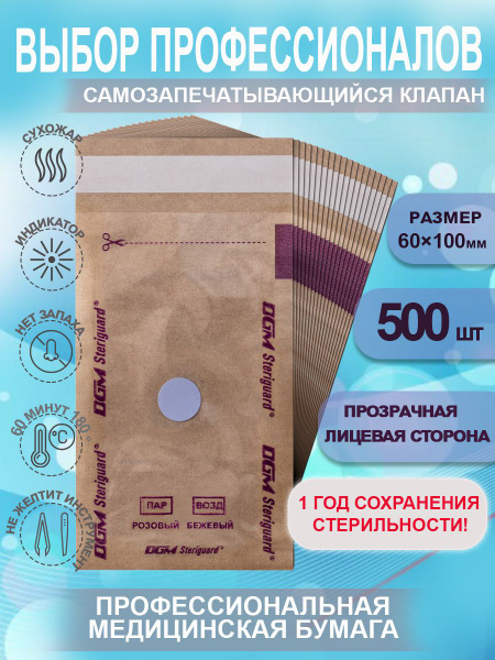 Пакеты комбинированные самозапечатывающиеся 60x100 коричневые крафт DGM ...