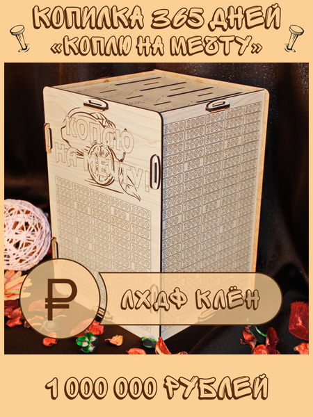 Копилка для денег, 19.5х26.5 см - купить по низким ценам в интернет ...