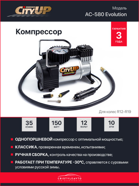 Компрессор автомобильный City UP АС-580 Evolution / насос автомобильный ...