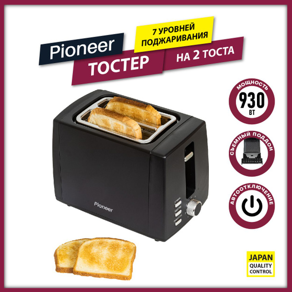 Тостер Pioneer на 2 тоста с таймером, 7 уровней поджаривания, подогрев ...