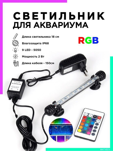 Лампа аквариумная / светильник для аквариума/ светодиодный LED SMD RGB ...