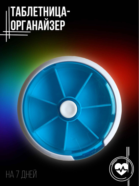 Круглая таблетница-органайзер для таблеток на день, 7 дней - купить с ...