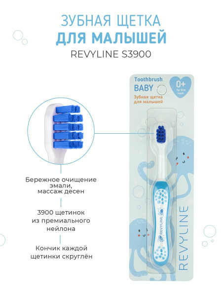 Зубная щетка Revyline детская, Baby S3900, голубая, от 0 до 3 лет ...