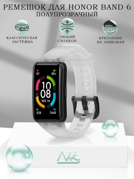 Ремешок для Honor Band 6 и Huawei Band 6 полупрозрачный, для Хонор Бенд ...