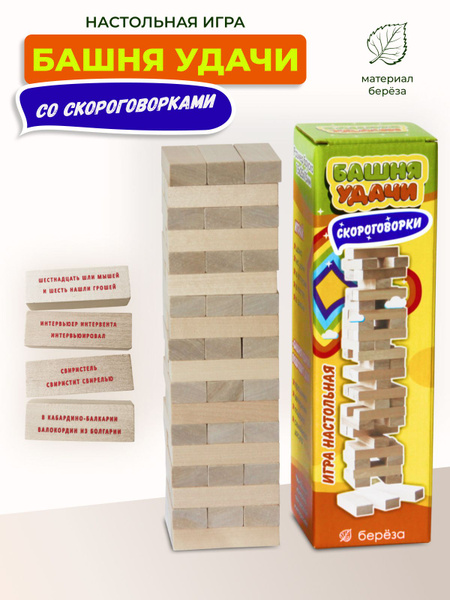 Настольная игра детская "Башня удачи" 54 деревянных бруска с заданиями ...