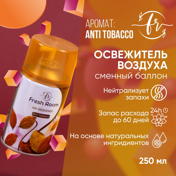 Освежитель воздуха (сменный баллон) Fresh Room Антитабак 250 мл купить ...
