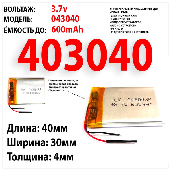 Аккумулятор для видеорегистратора CANSONIC CDV-800 GPS / 3.7v 600mAh ...