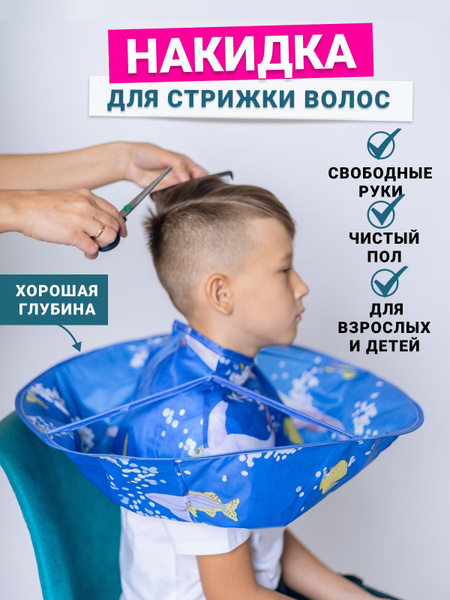 Парикмахерская накидка пеньюар для домашнего и профессионального ...