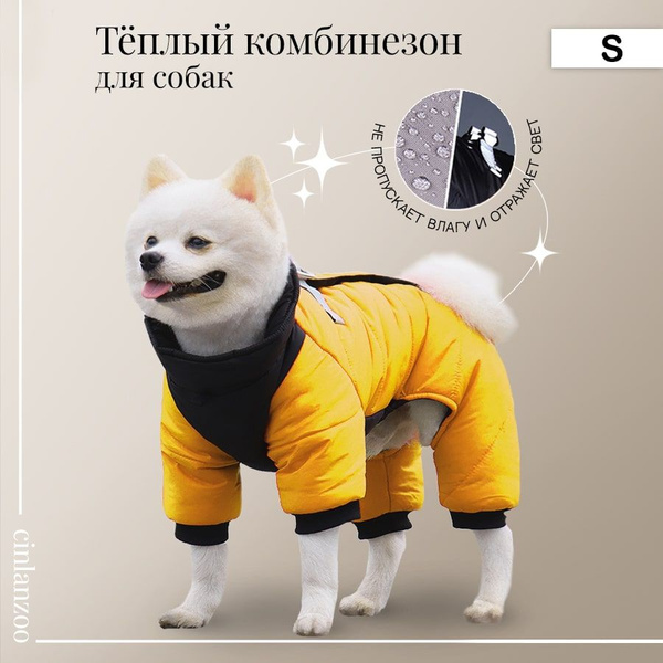 Комбинезон для животных - купить с доставкой по выгодным ценам в ...