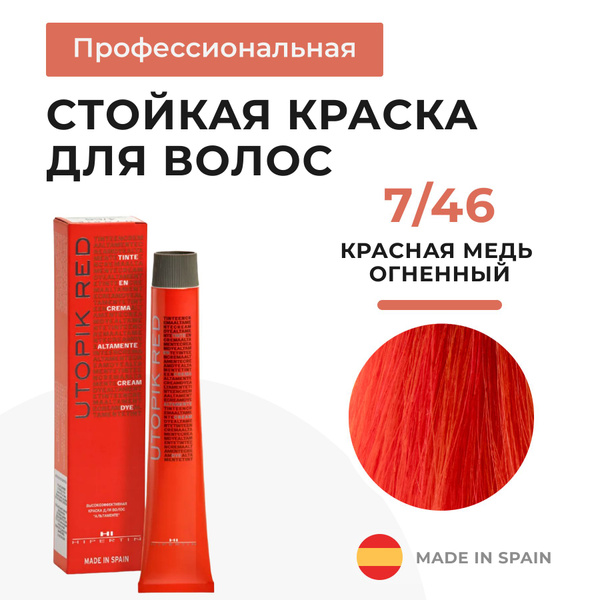 HIPERTIN Краска для волос профессиональная Utopik Altamente 7/46 ...