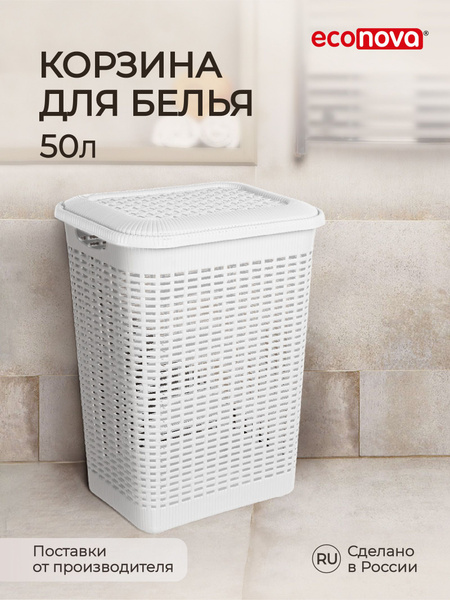 Корзина для белья Econova, Полипропилен, Пластик купить по выгодной ...