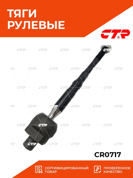 Тяга рулевая NISSAN JUKE 10-/LEAF 10-17 LH=RH