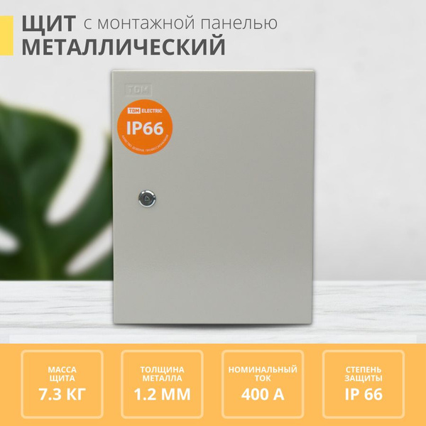 Корпус металлический навесной ЩМП уличный, накладной щит с замком и ...