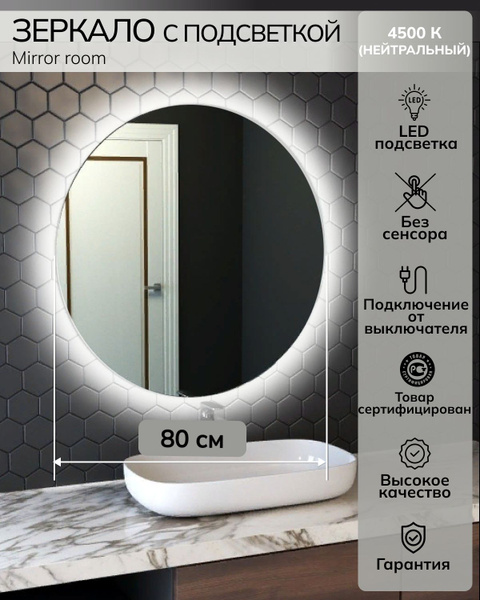 Зеркало интерьерное Mirror room "Зеркало для ванной круглое с ...