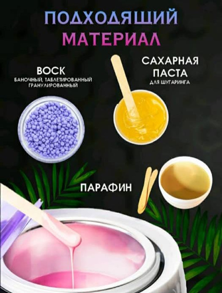 Воскоплав / воскоплав для депиляции / - купить с доставкой по выгодным ...