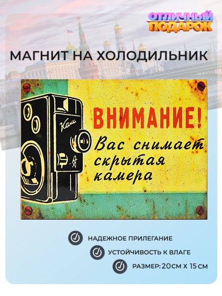 Магнит табличка на холодильник (20 см х 15 см) Советский плакат ...