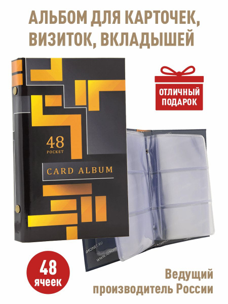 Альбом "Turbo" на 48 ячеек для хранения визиток, карт, коллекционных ...