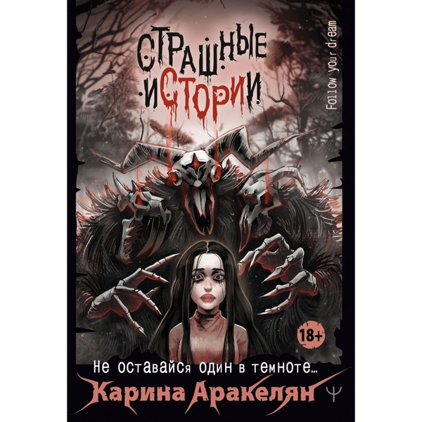 Книга Страшные Истории Купить