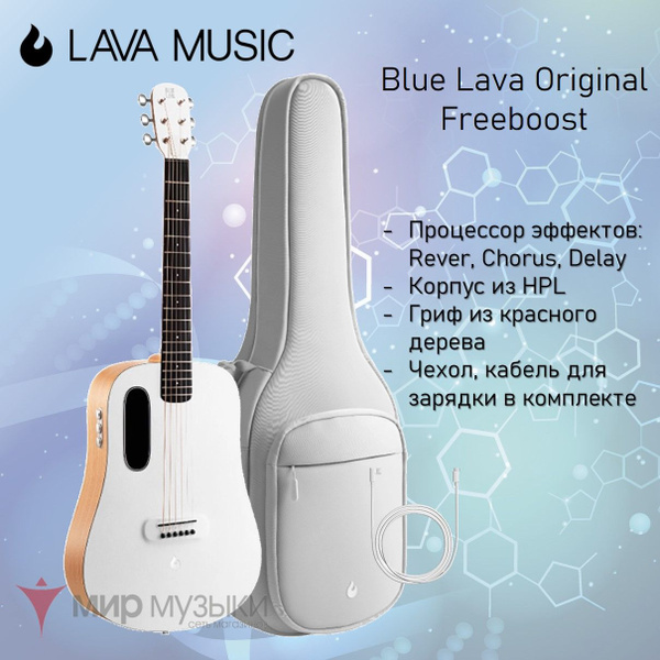 LAVA MUSIC Трансакустическая гитара A7aFw1tV 6-струнная, корпус Пластик ...