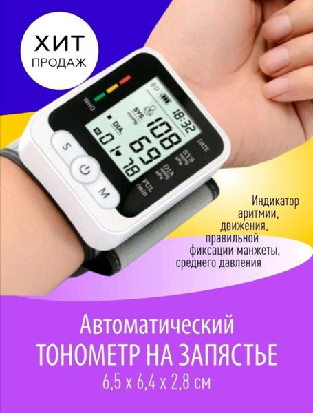 Тонометр электронный, автоматический/ Механический, медицинский на ...