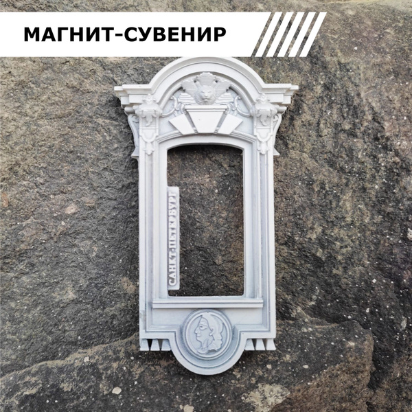 Магнит на холодильник "Окно дворца Строгановых в Санкт-Петербурге" М5 ...