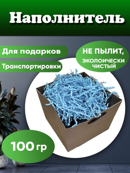 Наполнитель для подарков бумажный, ширина 3 мм, 100гр, для упаковки ...