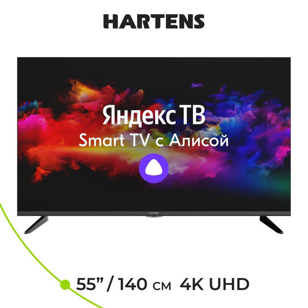 Купить телевизор Hartens HTY-55UHD11B-S2 55" - купить с доставкой по ...