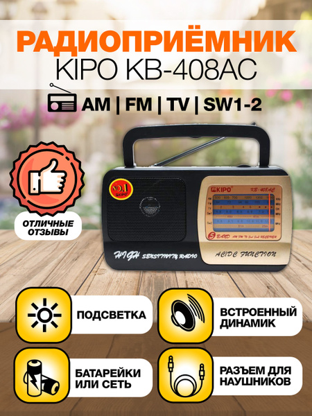 Радиоприемник KB-408AC с телескопической антенной / переносной ...