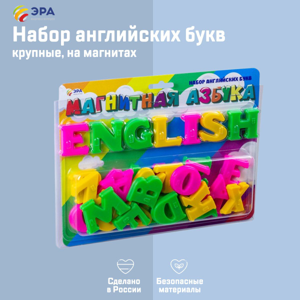 Магнитная азбука, набор английских букв, Фабрика игрушек ЭРА - купить с ...