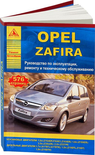 Персональный сайт - Opel Zafira