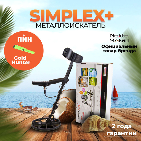 Металлоискатель Nokta|Makro Simplex Plus (Симплекс плюс)_ - купить по ...