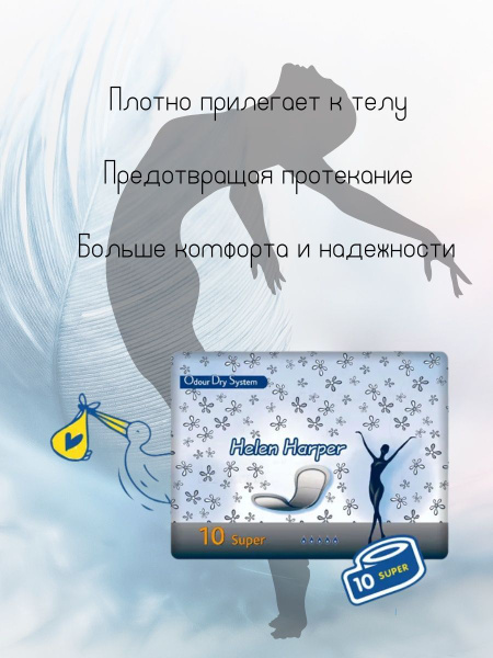 Прокладки послеродовые и урологические Helen Harper Microflex Super, 10 ...