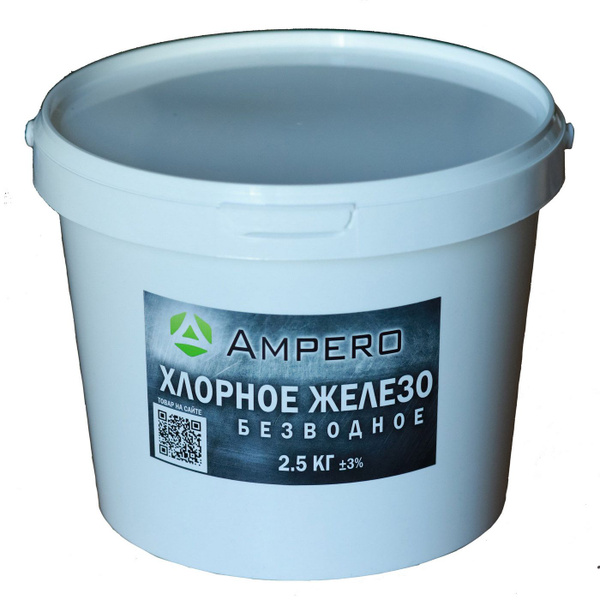 Хлорное железо безводное, 2.5 КГ, для травления - купить с доставкой по ...