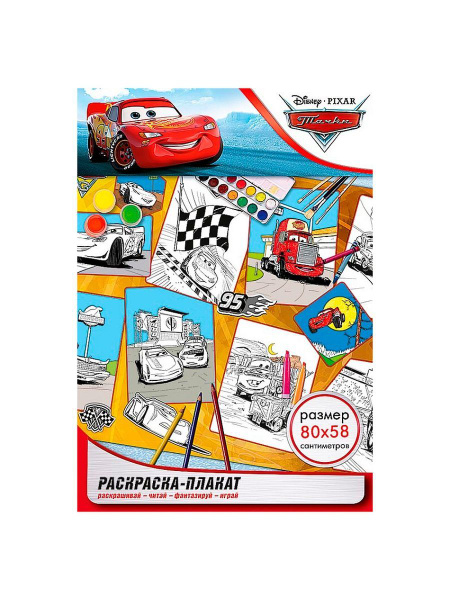Раскраска-плакат "Тачки" - купить с доставкой по выгодным ценам в ...