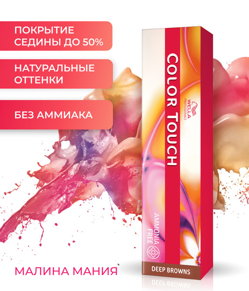 WELLA PROFESSIONALS Краска COLOR TOUCH для окрашивания волос без ...