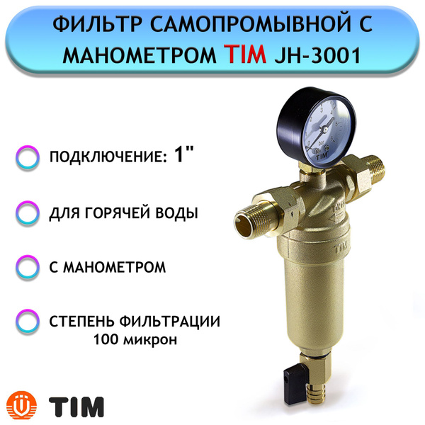 Фильтр с манометром Tim 1" (для горячей воды) JH-3001 - купить с ...