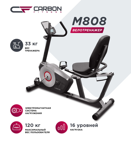 Велотренажер CARBON FITNESS M808 Горизонтальный купить по доступной ...
