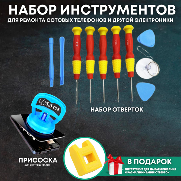 Набор Мастера для ремонта смартфона, присоска для снятия дисплея ...