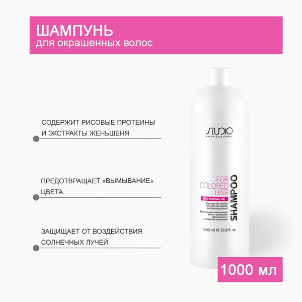 KAPOUS Studio Professional Шампунь для окрашенных волос с рисовыми ...