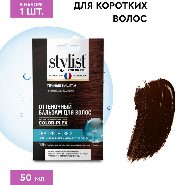 Stylist Color Pro Гиалуроновый Оттеночный тонирующий бальзам для волос ...