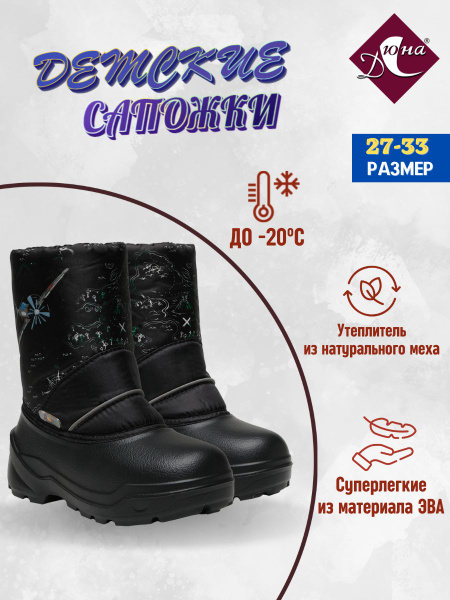 Дутики Дюна - купить с доставкой по выгодным ценам в интернет-магазине ...