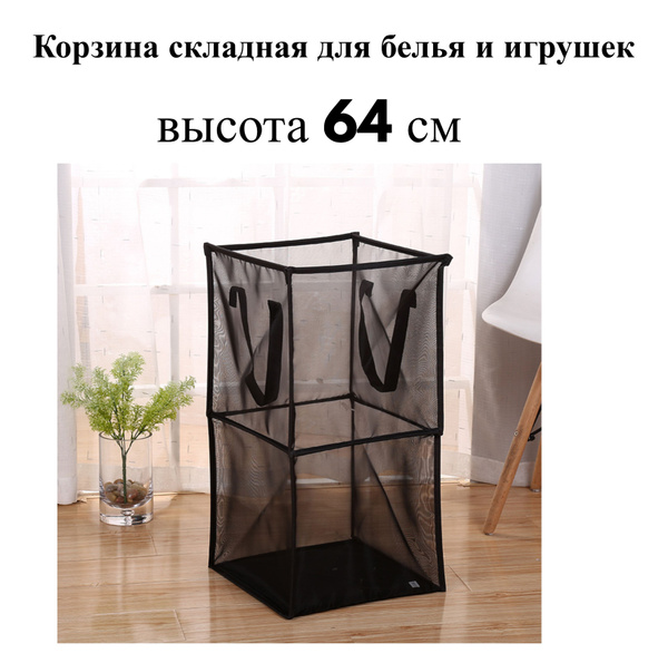 Мешок для игрушек Ящик черный сетка, 33х32х64 см - купить по низкой ...