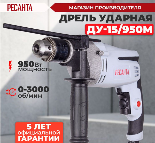 Дрель ударная ДУ-15/950М (патрон 15мм, 950Вт, мет.редуктор) Ресанта ...