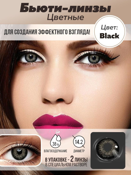 SALIVIO Цветные контактные линзы, 2 шт. , 0.00, 8.6, 3 месяца - купить ...