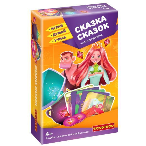 Настольная игра СКАЗКА СКАЗОК Играй Думай Учись Bondibon - купить с ...