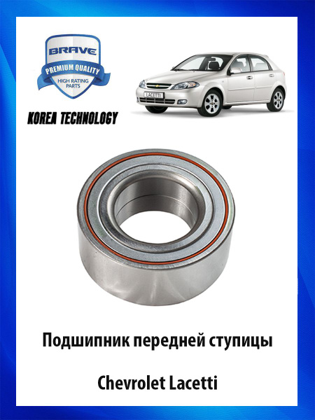 Ступичный подшипник Chevrolet Лачетти: замена передней и задней ступицы - автомо